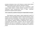 Referāts 'Мотивация сотрудников в условии экономического кризиса', 12.