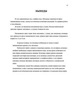 Referāts 'Мотивация сотрудников в условии экономического кризиса', 14.