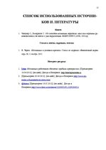 Referāts 'Мотивация сотрудников в условии экономического кризиса', 15.
