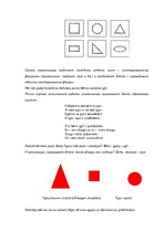 Konspekts 'Ģeometriskās formas - bilingvālā nodarbība pirmsskolā', 2.