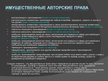 Prezentācija 'Международное национальное законодательство в сфере охраны авторских прав', 17.