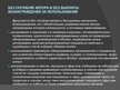Prezentācija 'Международное национальное законодательство в сфере охраны авторских прав', 20.