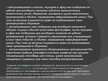 Prezentācija 'Международное национальное законодательство в сфере охраны авторских прав', 21.