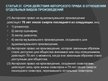 Prezentācija 'Международное национальное законодательство в сфере охраны авторских прав', 28.