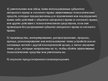 Prezentācija 'Международное национальное законодательство в сфере охраны авторских прав', 33.