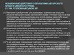 Prezentācija 'Международное национальное законодательство в сфере охраны авторских прав', 36.
