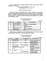 Konspekts 'Analītiskā ķīmija, tās nozīme un uzdevumi', 4.