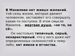 Prezentācija 'Манилов в поэме Н.В.Гоголя "Мёртвые души"', 17.