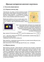 Referāts 'Атомная энергетика', 2.