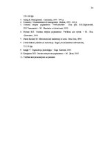 Referāts 'Motivēšana kā vadības funkcija', 24.