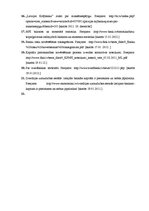 Referāts 'Latvijas komercbanku risku analīze finanšu krīzes apstākļos', 21.