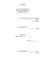 Referāts 'Latvijas komercbanku risku analīze finanšu krīzes apstākļos', 22.