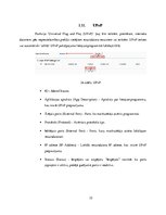 Referāts 'Maršrutētāja konfigurācijas opciju skaidrojumi', 35.