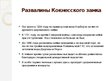 Prezentācija 'Семь достопримечательностей Айзкраукльского района', 2.