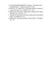 Referāts 'Uzņēmuma piedāvāto pakalpojumu pozicionēšana savā mērķtirgū', 29.