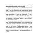 Referāts 'Monopolisms Latvijā un antimonopola likumdošana', 6.