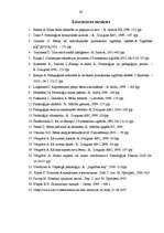 Referāts 'Emocijas mazu bērnu adaptācijas procesā pirmsskolas izglītības iestādē', 29.