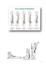 Diplomdarbs 'Fizioterapijas nozīme bērniem ar stājas traucējumiem', 3.