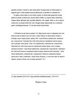 Referāts 'Raganas, burvji un maģija', 13.