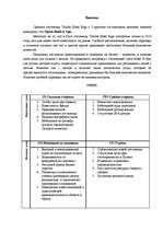 Konspekts 'Ознакомление с деятельностью туристических преприятий', 2.