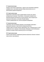 Konspekts 'Ознакомление с деятельностью туристических преприятий', 3.