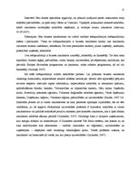 Referāts 'Topošā biznesa inkubatora mērķauditoriju izpēte pēc sadarbības un konkurences as', 15.