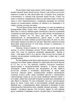 Referāts 'История философии', 1.