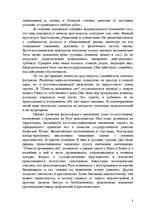 Referāts 'История философии', 3.