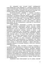 Referāts 'История философии', 19.