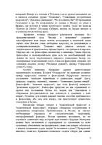 Referāts 'История философии', 21.