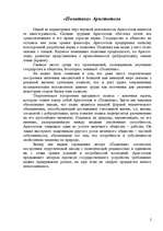 Referāts '"Политика" Аристотеля. Книга четвертая', 2.