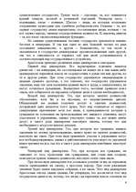 Referāts '"Политика" Аристотеля. Книга четвертая', 6.