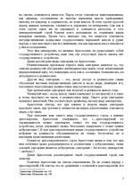Referāts '"Политика" Аристотеля. Книга четвертая', 7.