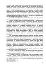 Referāts '"Политика" Аристотеля. Книга четвертая', 8.