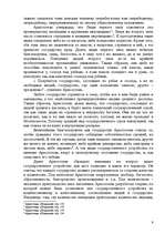 Referāts '"Политика" Аристотеля. Книга четвертая', 9.