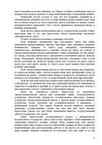 Referāts '"Политика" Аристотеля. Книга четвертая', 11.