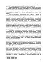 Referāts '"Политика" Аристотеля. Книга четвертая', 12.