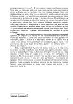 Referāts '"Политика" Аристотеля. Книга четвертая', 15.