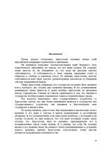 Referāts '"Политика" Аристотеля. Книга четвертая', 16.