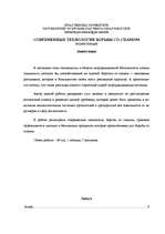 Diplomdarbs 'Jaunāko surogātpasta bloķēšanas tehnoloģiju analīze un pielietojumu iespējas', 6.