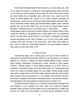 Referāts 'Angļu valodas atšķirības Lielbritānijā un Amerikas Savienotajās Valstīs', 34.