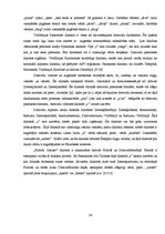 Referāts 'Angļu valodas atšķirības Lielbritānijā un Amerikas Savienotajās Valstīs', 36.