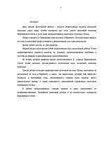 Diplomdarbs 'Nodokļu aplikšanas problēma kā Latvijas integrācijas Eiropas Savienībā faktors', 3.