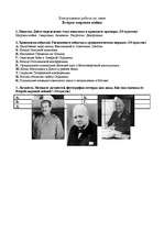 Konspekts 'Otrais pasaules karš', 1.