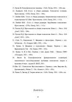 Referāts 'Apziņas un bezapziņas izpausmes cilvēka uzvedībā', 38.