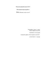 Referāts 'Близнецы - похожи или нет', 1.