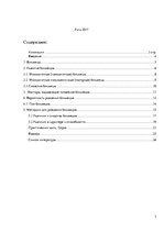 Referāts 'Близнецы - похожи или нет', 2.