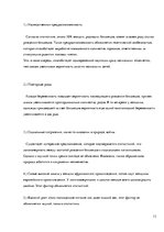 Referāts 'Близнецы - похожи или нет', 13.