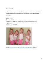 Referāts 'Близнецы - похожи или нет', 15.