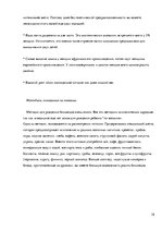 Referāts 'Близнецы - похожи или нет', 18.